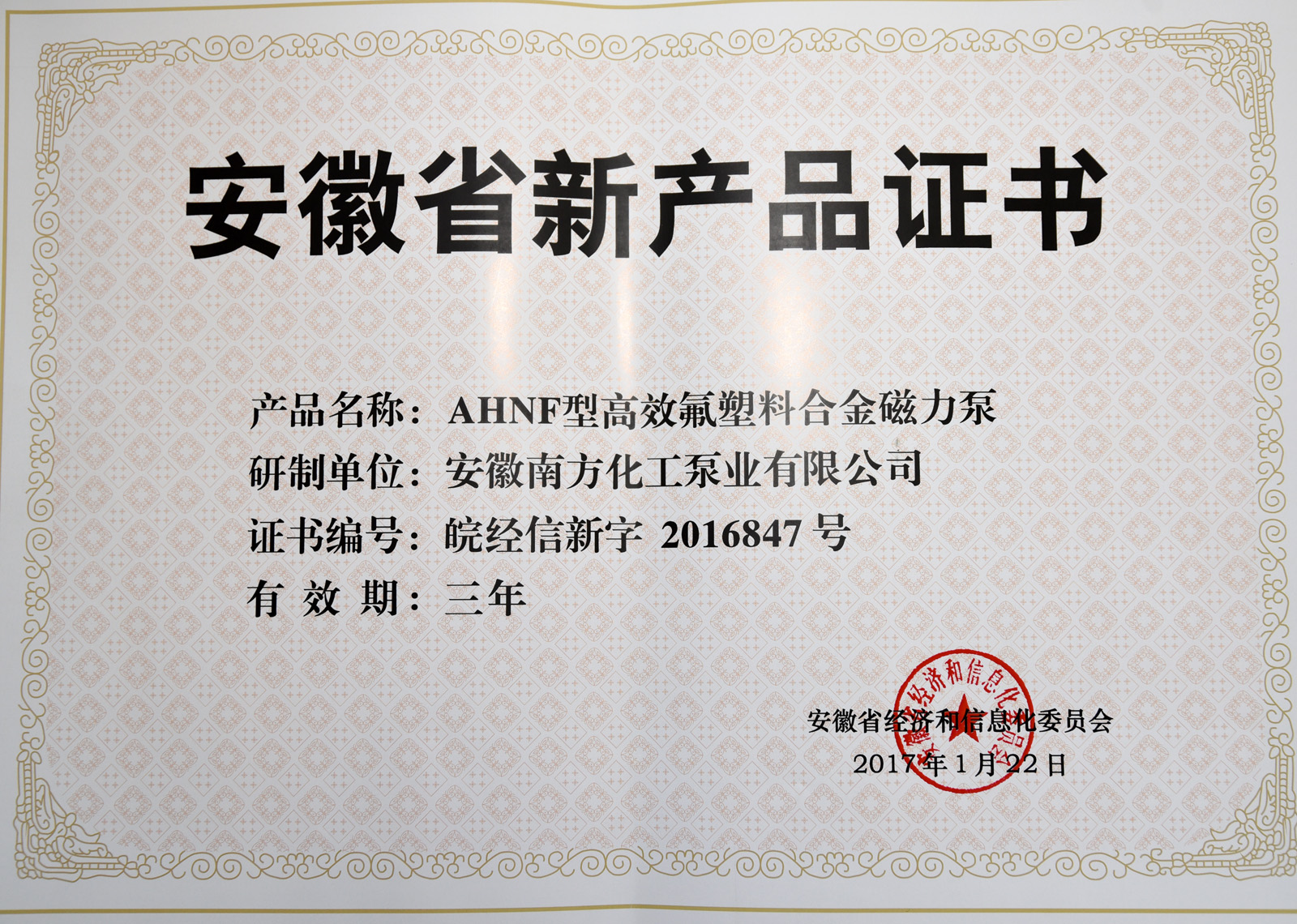 安徽省新產(chǎn)品證書(shū)