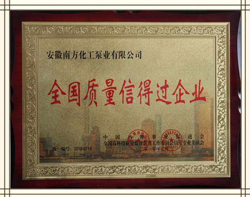全國(guó)質(zhì)量信得過(guò)企業(yè)證書(shū)