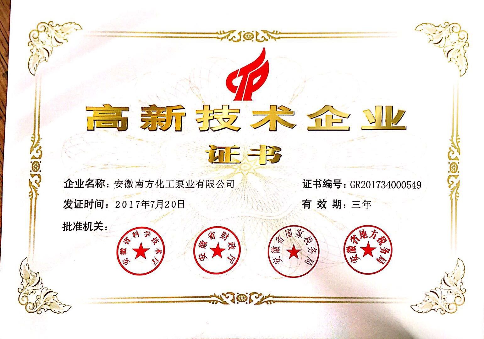 國(guó)家級(jí)高新技術(shù)企業(yè)