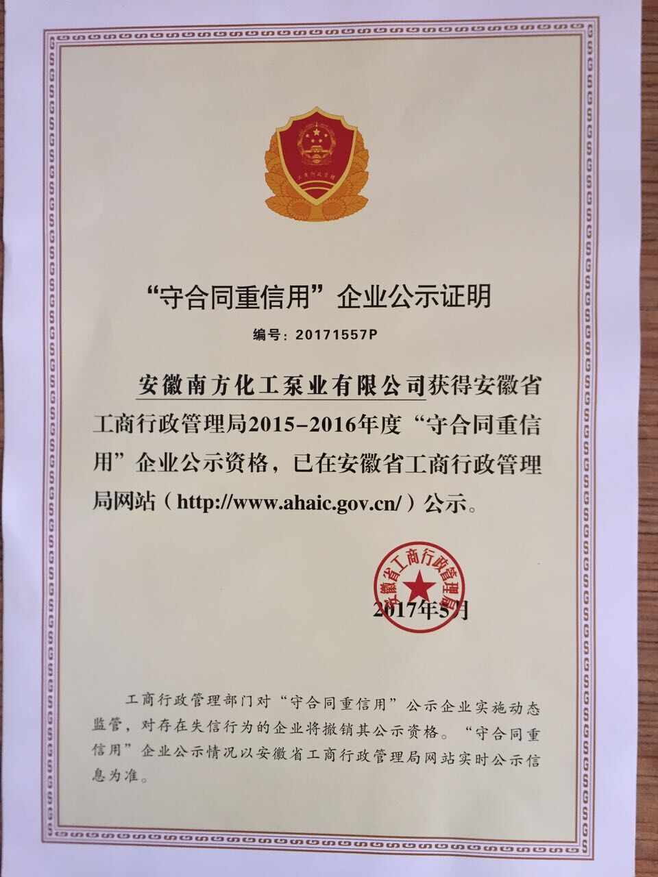 守合同重信用